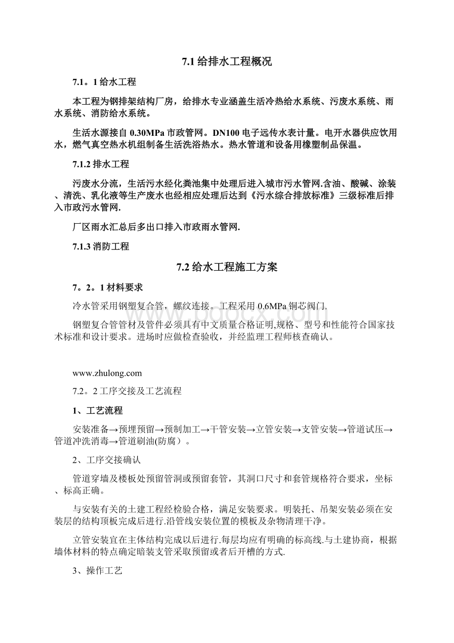 某钢结构厂房给排水安装施工.docx_第2页