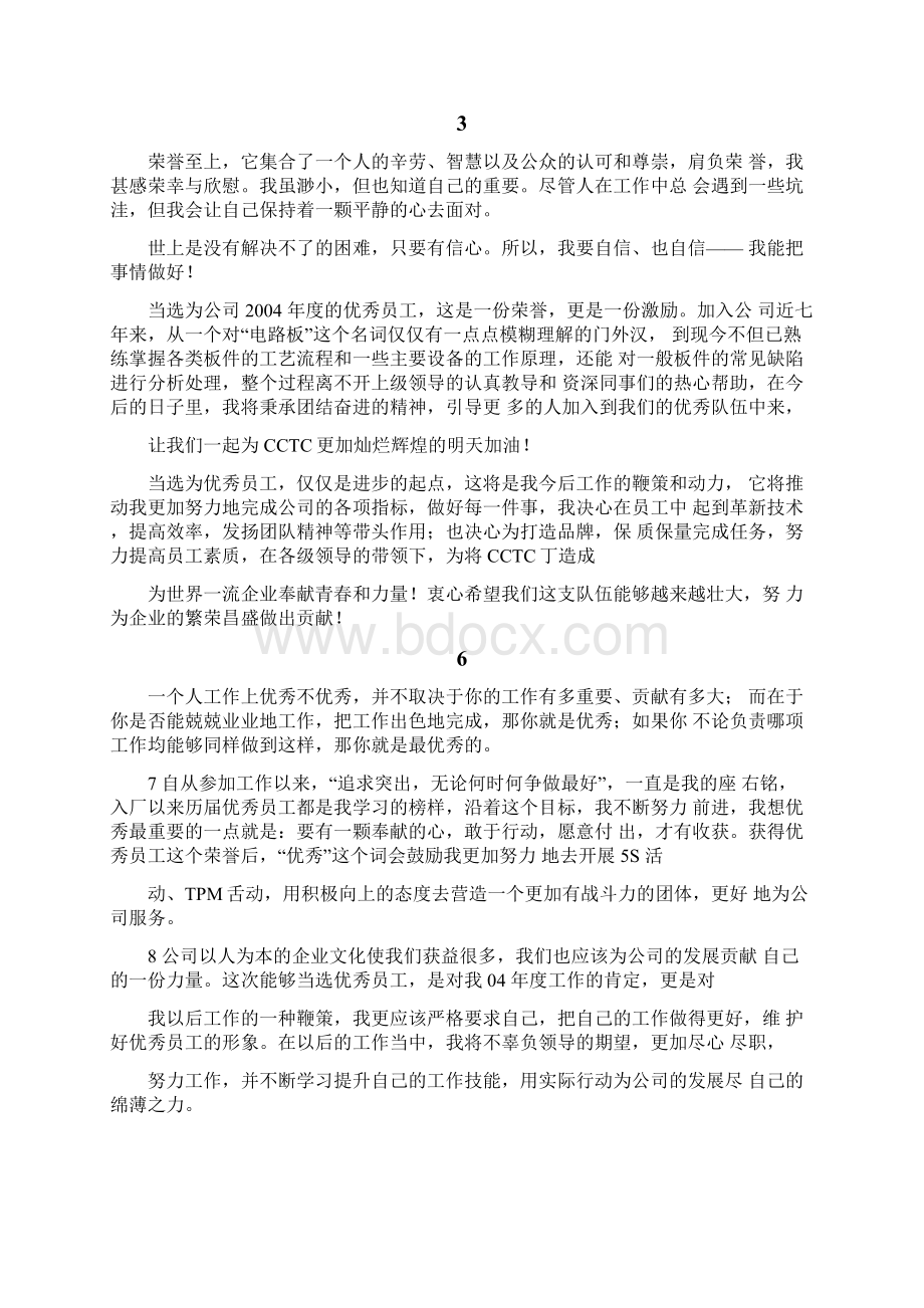 年优秀员工获奖感言.docx_第3页