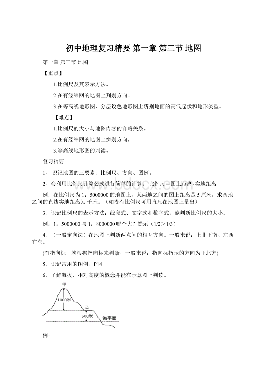 初中地理复习精要第一章 第三节 地图.docx_第1页