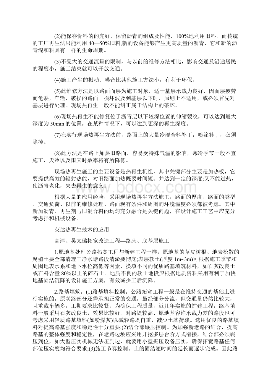 修路实习报告Word文件下载.docx_第2页