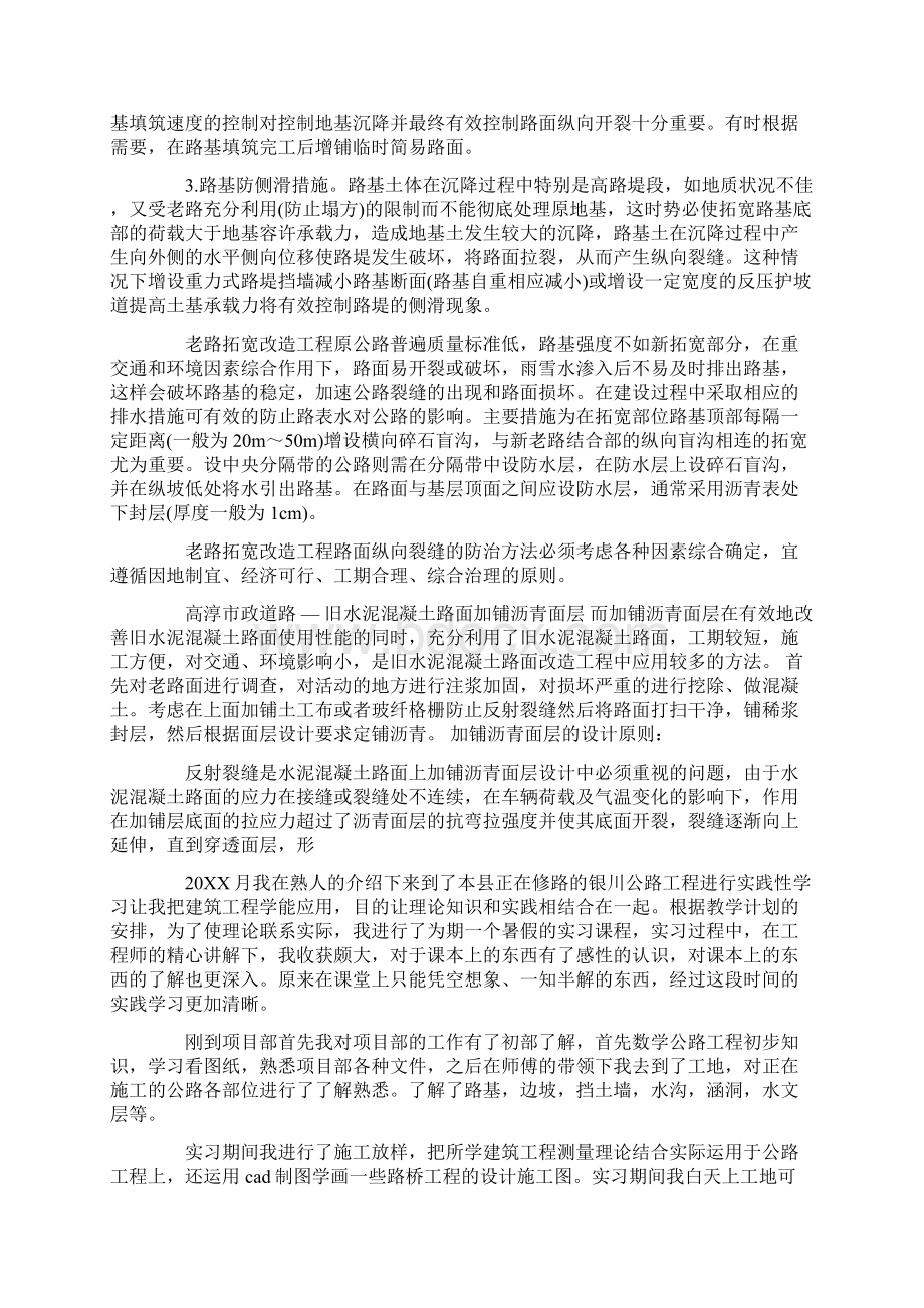 修路实习报告Word文件下载.docx_第3页