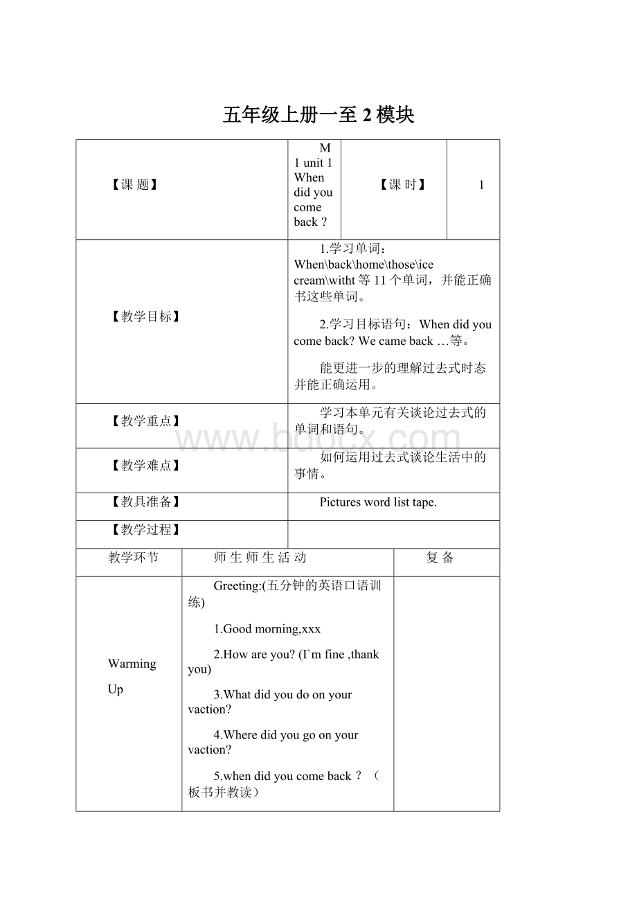 五年级上册一至2模块.docx_第1页