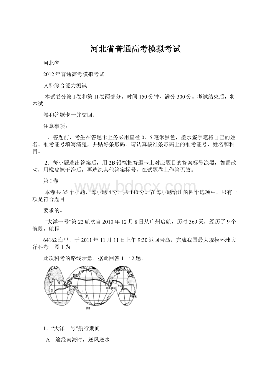 河北省普通高考模拟考试.docx_第1页