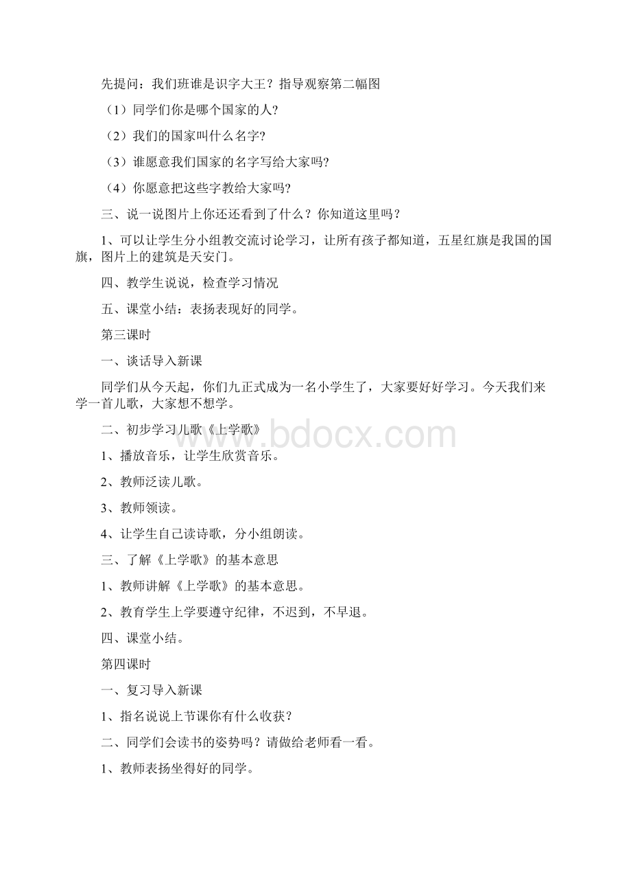 部编人教版小学一年级上册语文全册教案完整版.docx_第3页