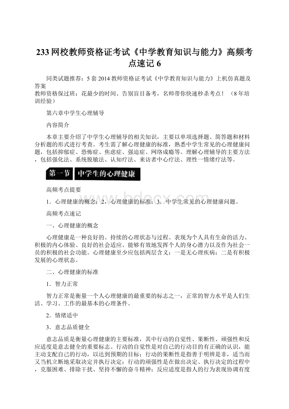 233网校教师资格证考试《中学教育知识与能力》高频考点速记6.docx_第1页