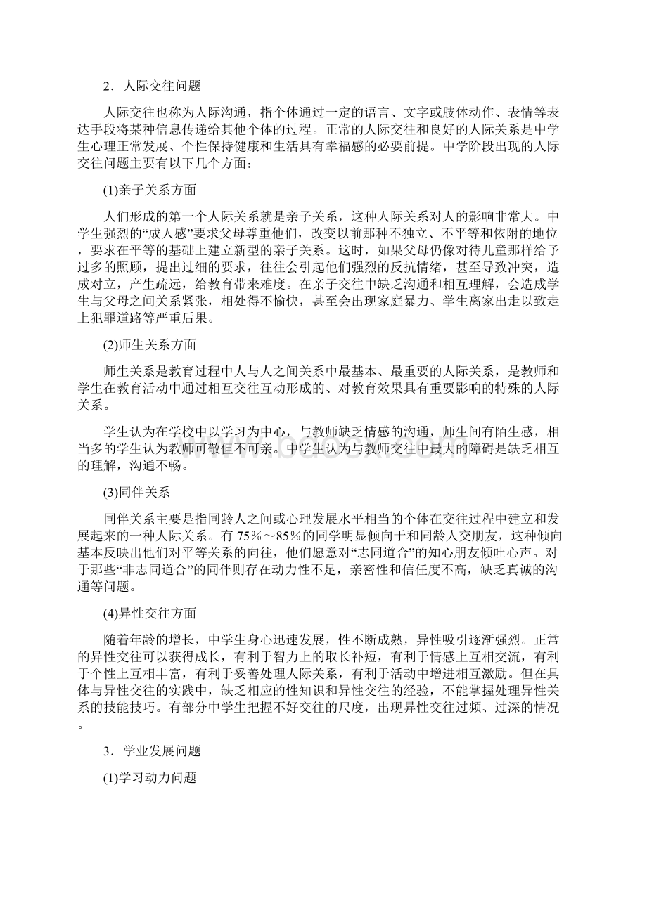 233网校教师资格证考试《中学教育知识与能力》高频考点速记6.docx_第3页