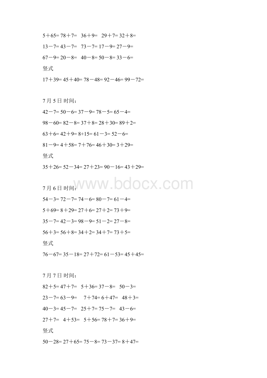 一年级数学暑假作业口算每天练.docx_第2页