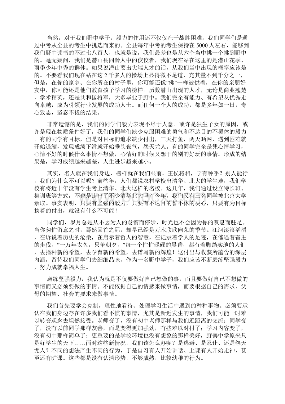 中学生毅力主题国旗下演讲稿大全.docx_第3页