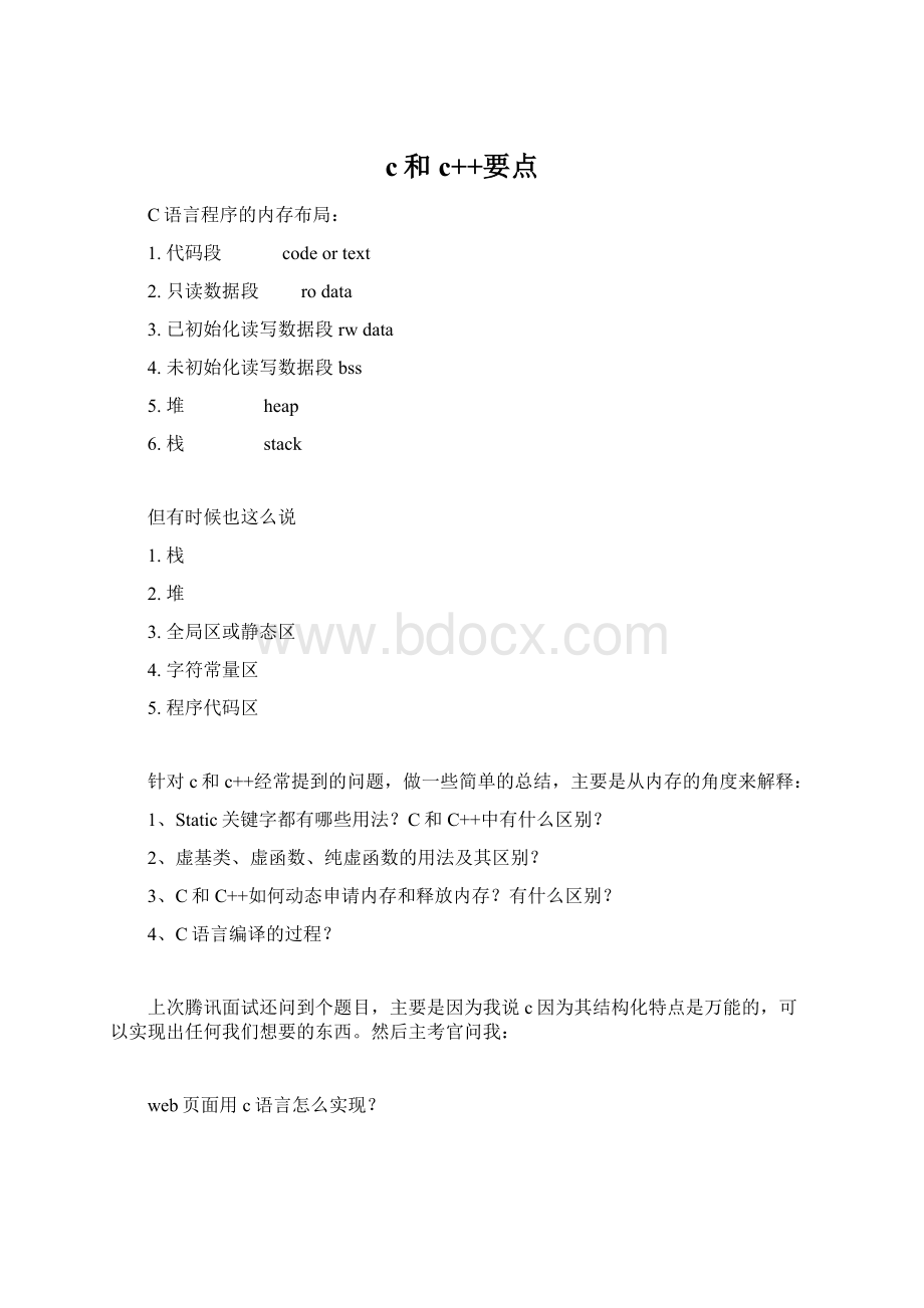 c和c++要点.docx