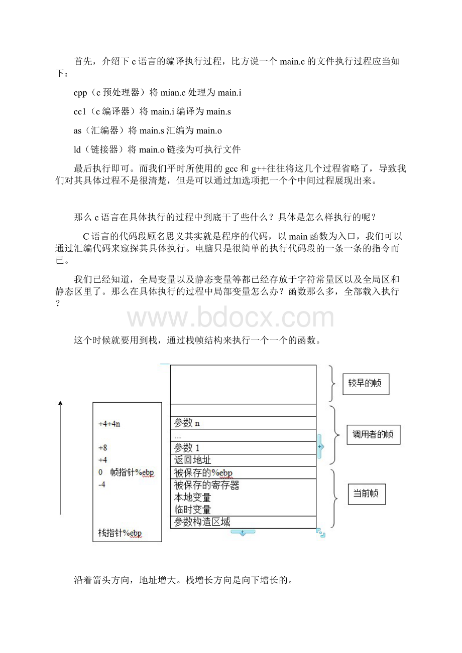 c和c++要点.docx_第2页