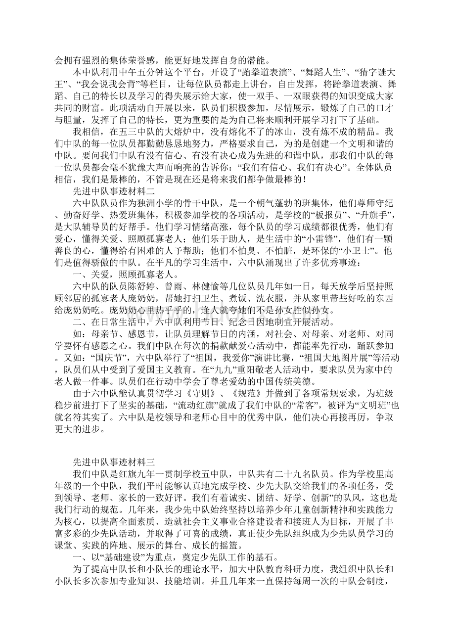 先进中队事迹材料.docx_第3页