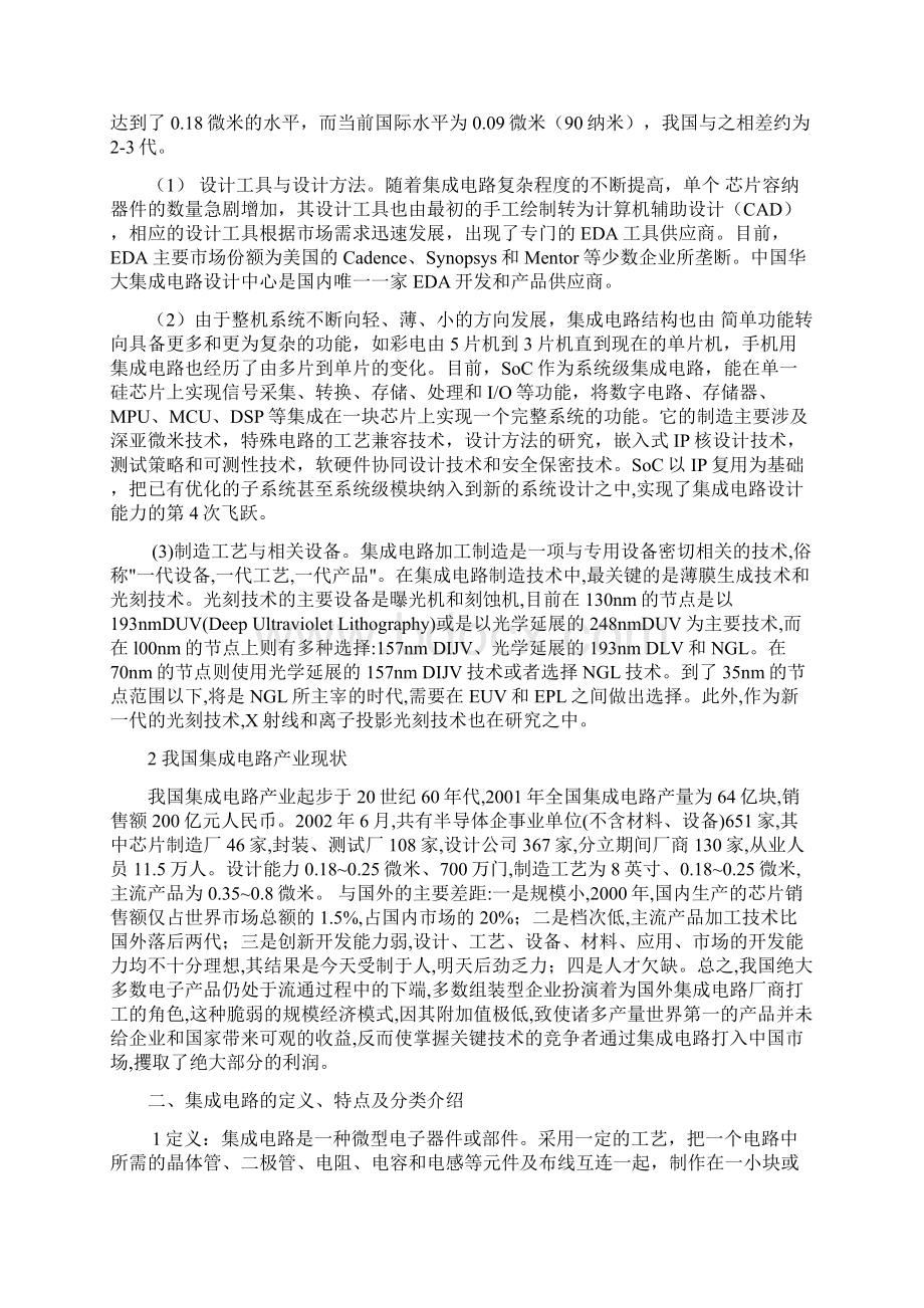 集成电路技术的发展与应用论文.docx_第2页