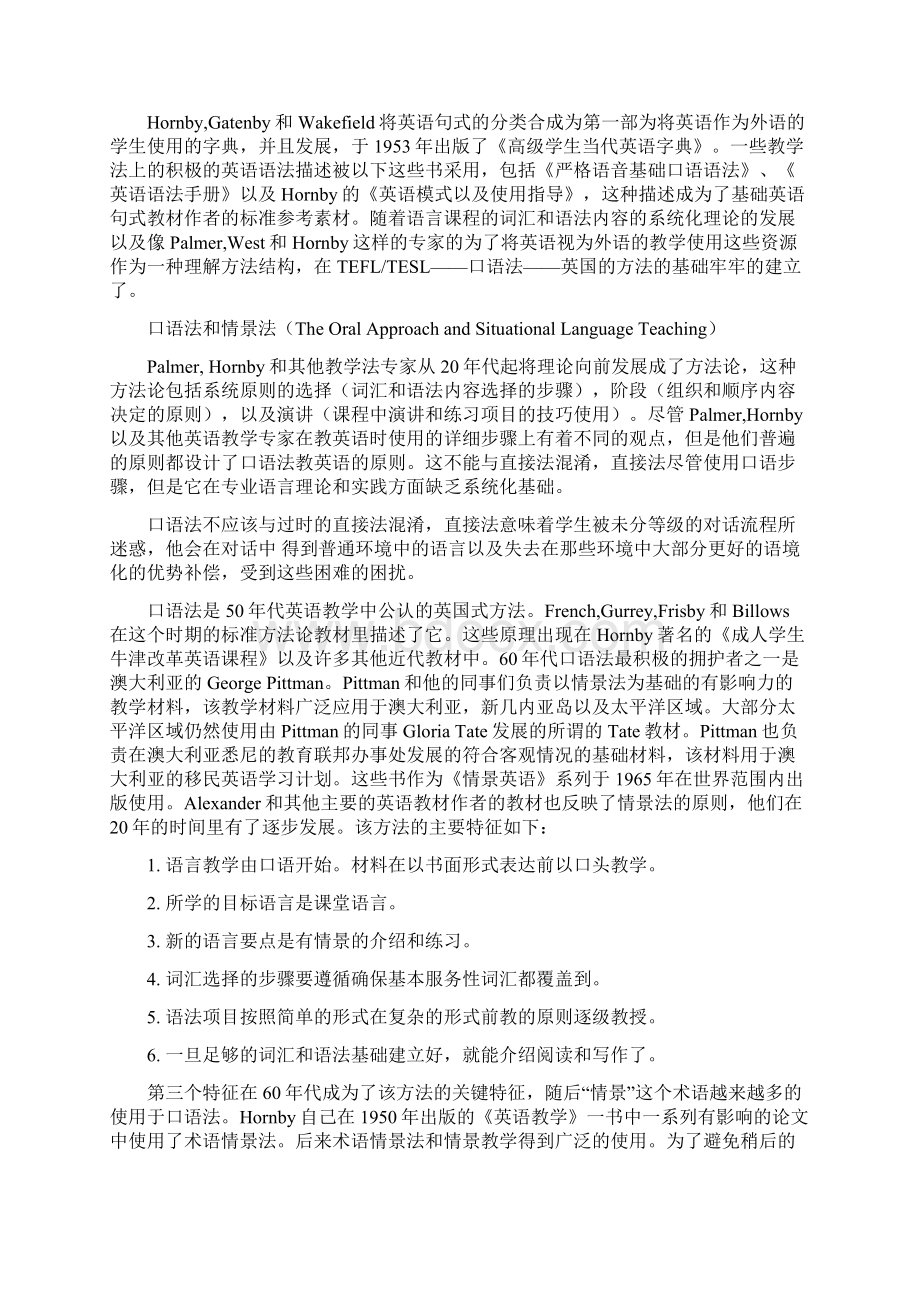 外语教学流派中文翻译打印版Word文档下载推荐.docx_第2页