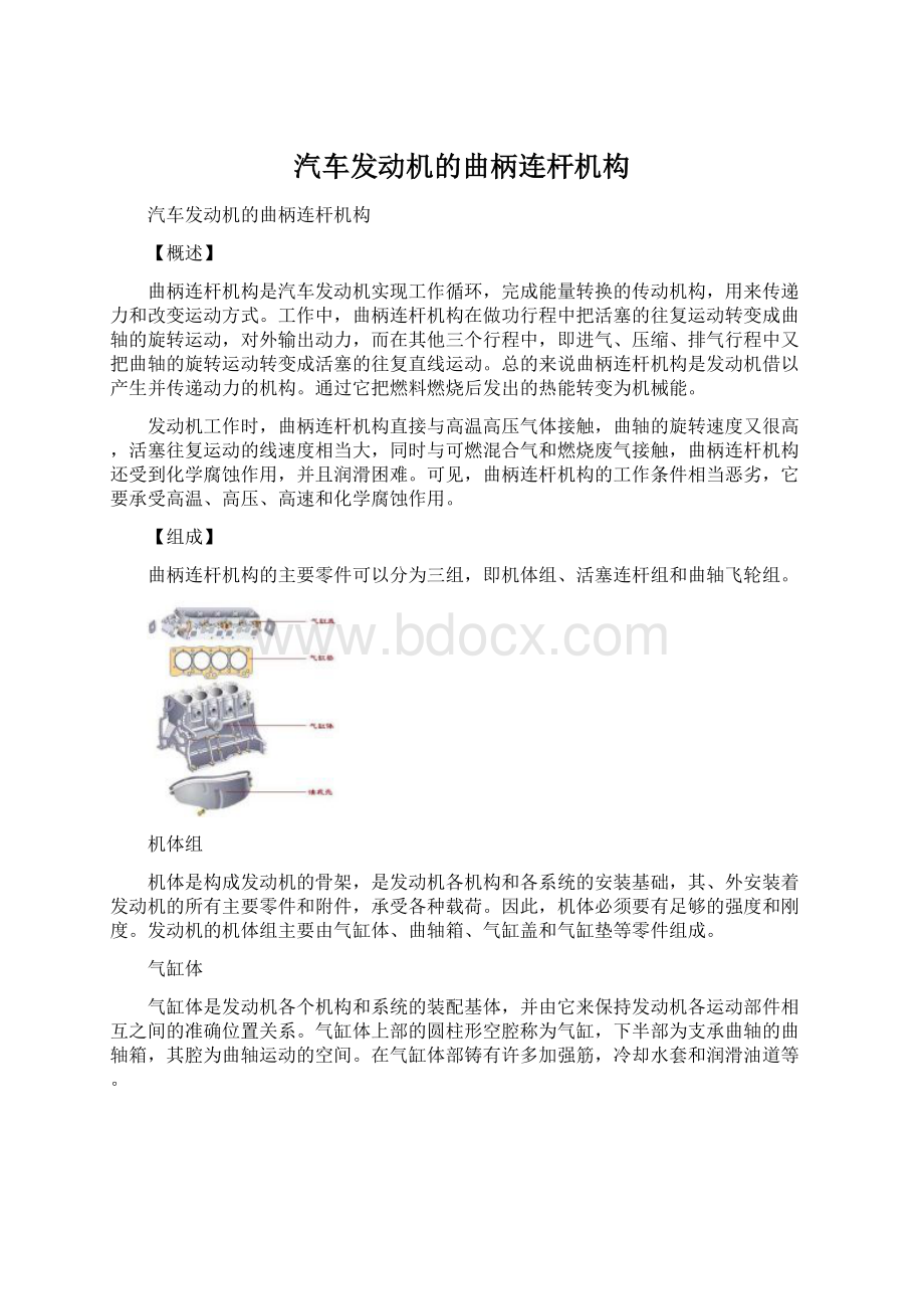 汽车发动机的曲柄连杆机构.docx