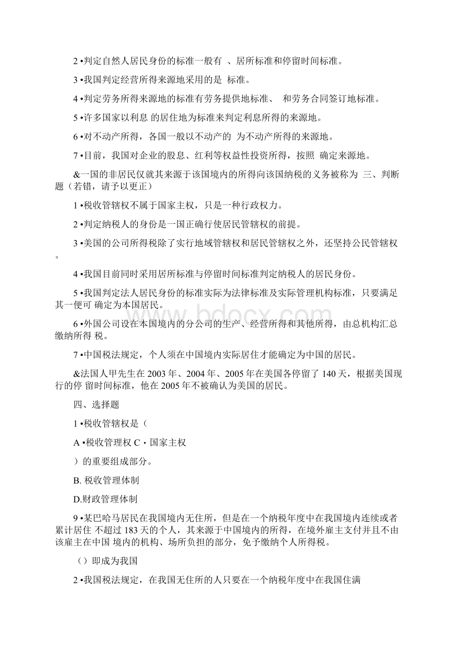 国际税收习题和答案解析Word格式文档下载.docx_第3页