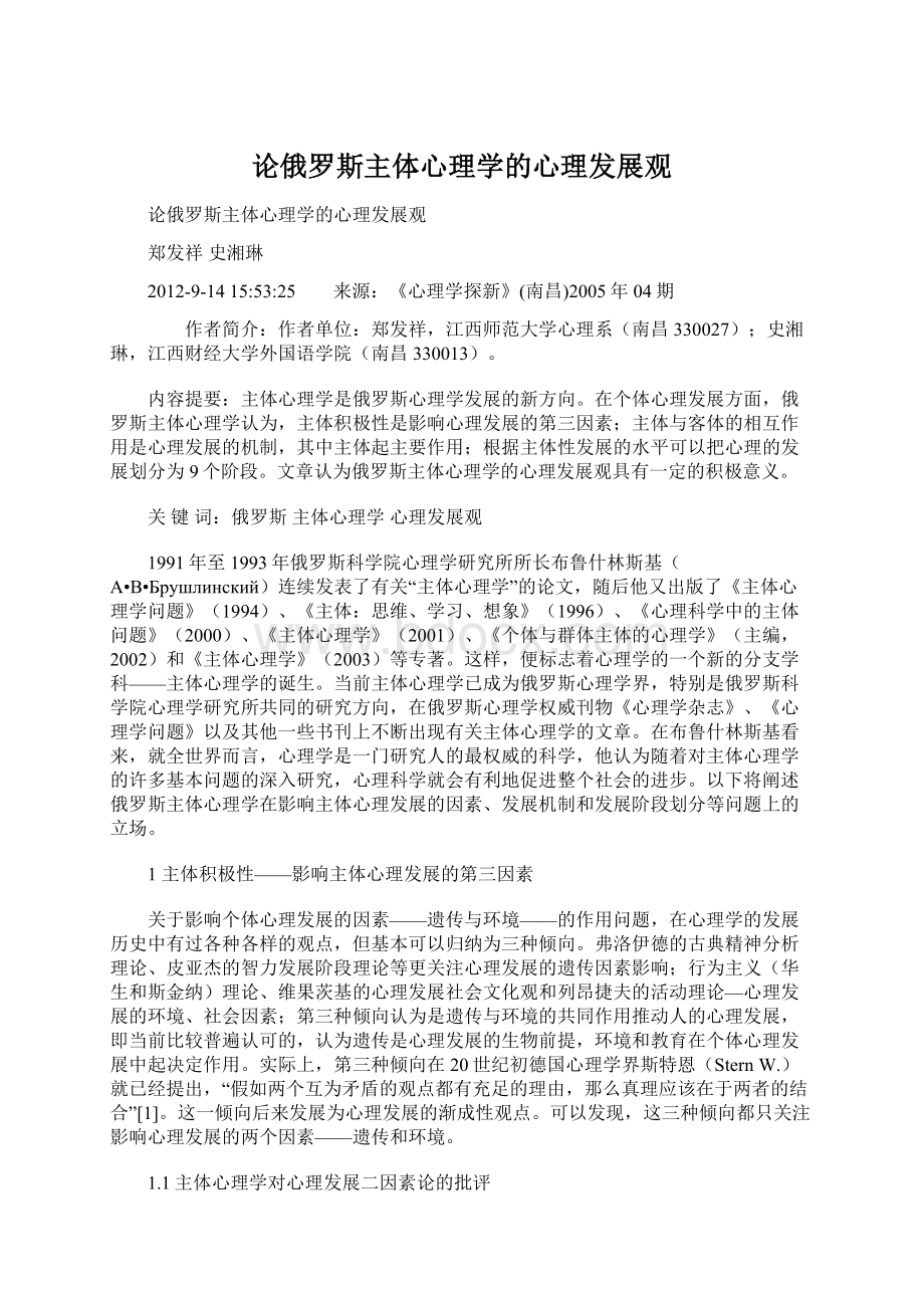 论俄罗斯主体心理学的心理发展观.docx