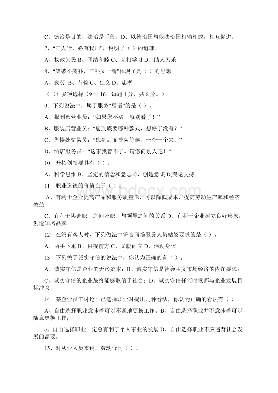 试题三级 公共营养师.docx_第2页