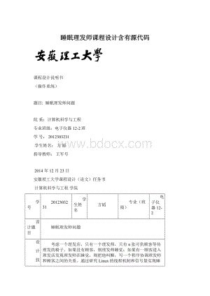 睡眠理发师课程设计含有源代码Word格式文档下载.docx