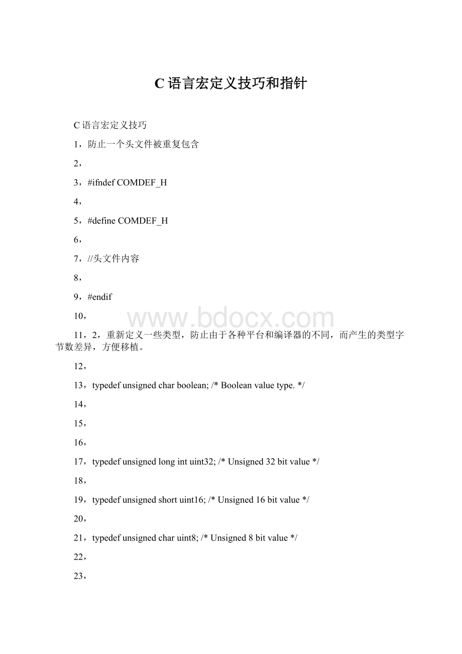 C语言宏定义技巧和指针Word格式文档下载.docx_第1页