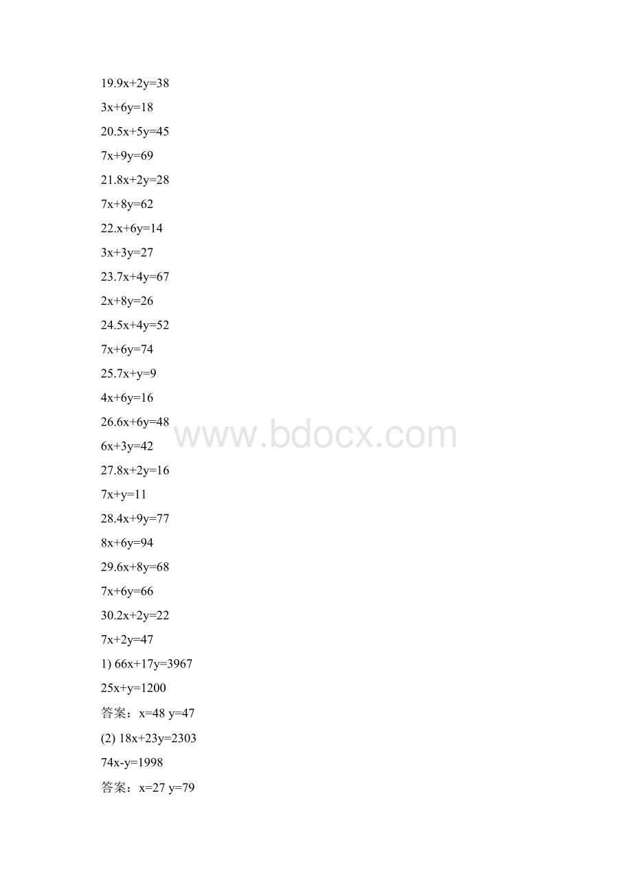 二元一次方程组习题及答案100道.docx_第3页
