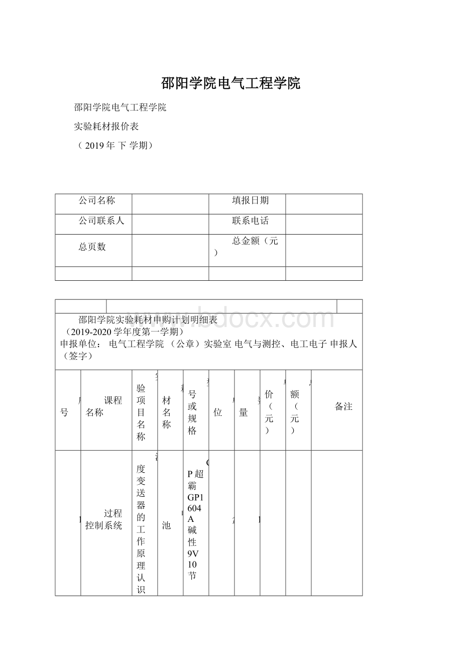 邵阳学院电气工程学院Word格式文档下载.docx