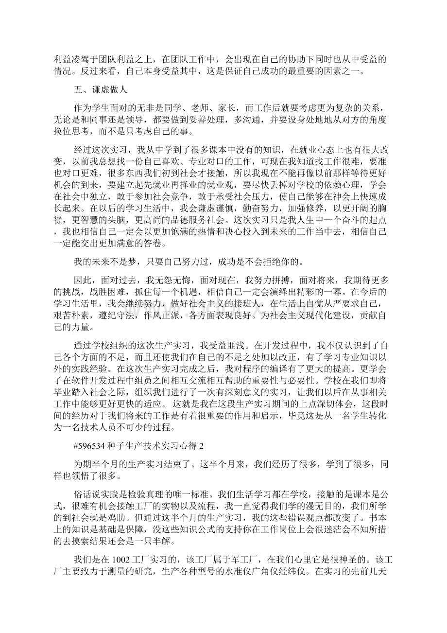 种子生产技术实习心得5篇.docx_第3页