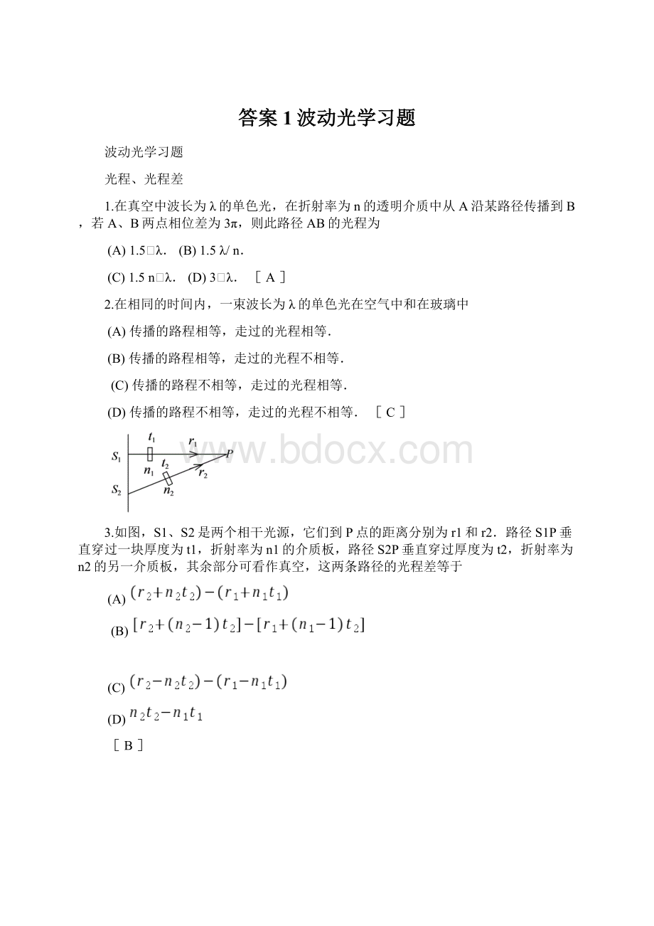 答案1波动光学习题.docx_第1页