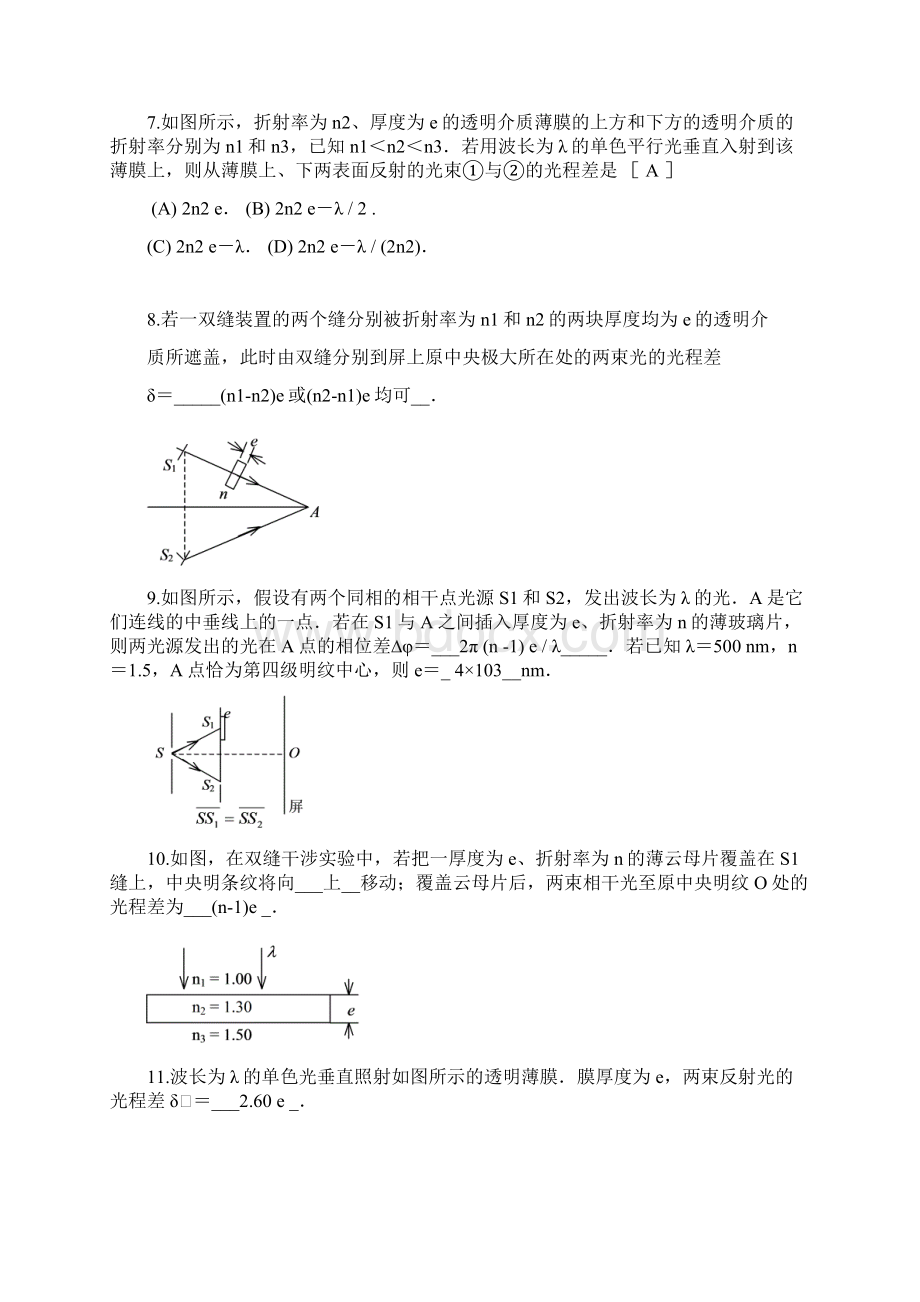 答案1波动光学习题.docx_第3页