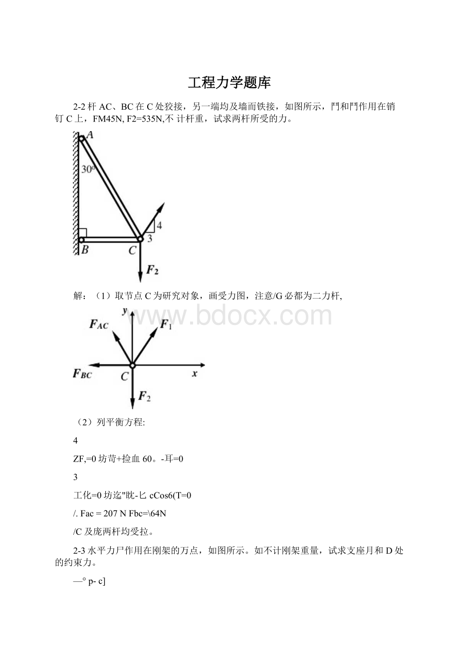 工程力学题库.docx_第1页