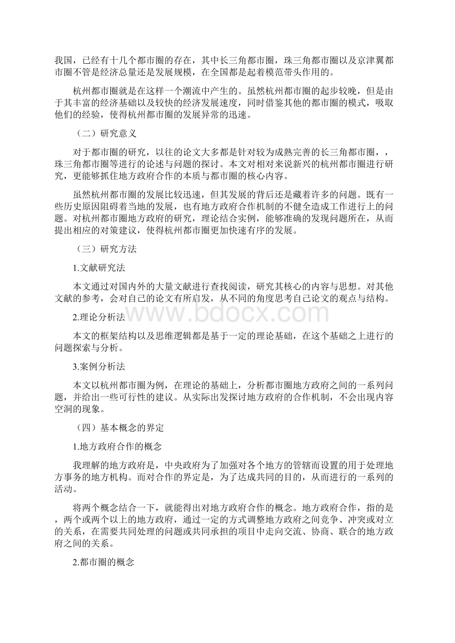 杭州都市圈地方政府合作机制研究.docx_第2页