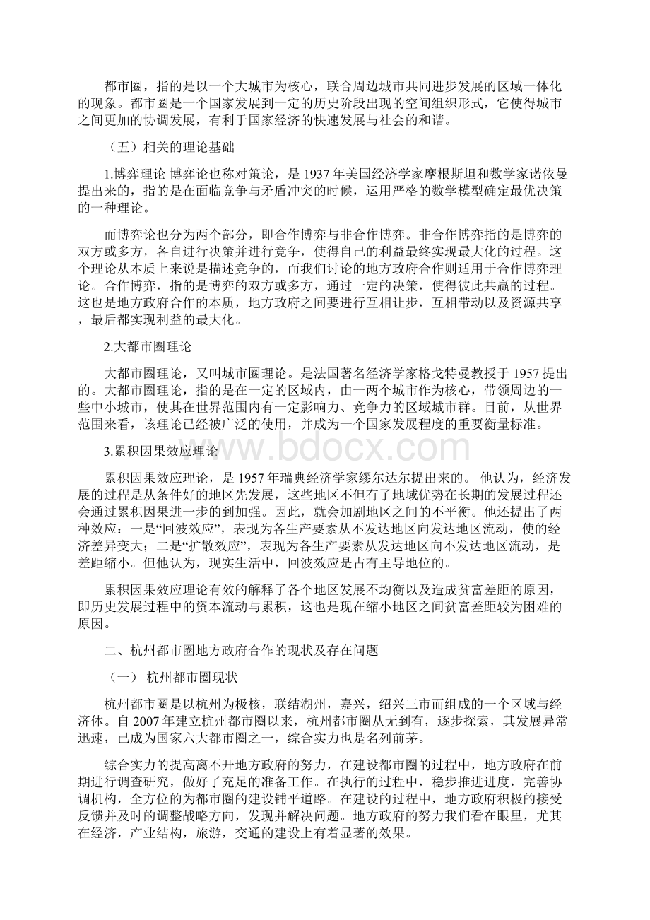 杭州都市圈地方政府合作机制研究.docx_第3页