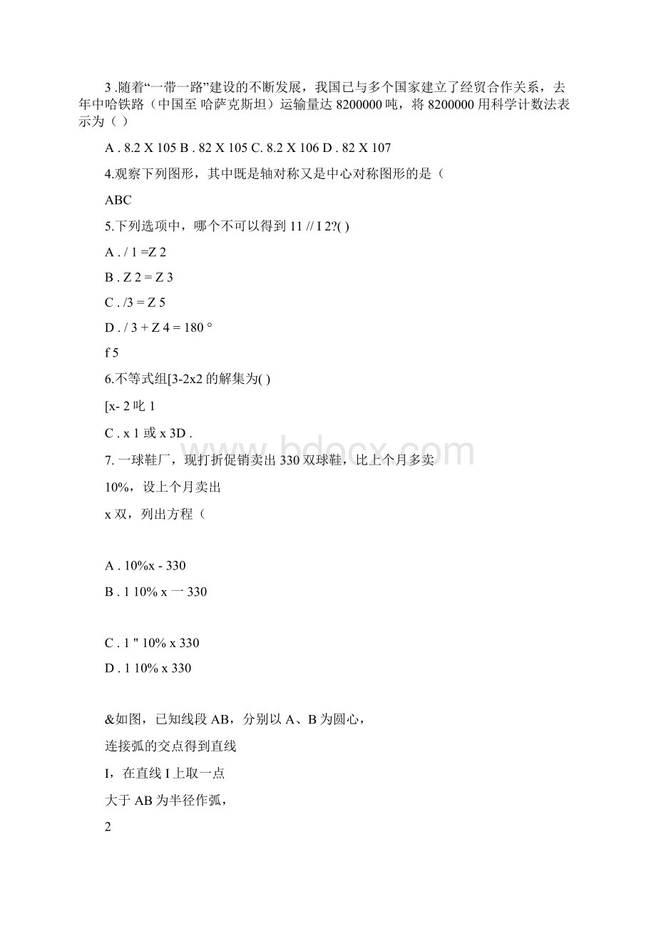 深圳市中考数学试题与答案.docx_第2页