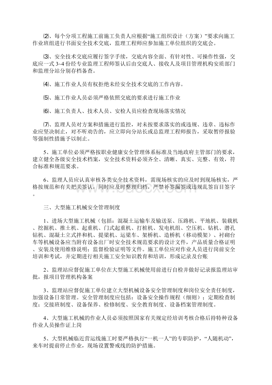 监理安全管理制度文档格式.docx_第2页