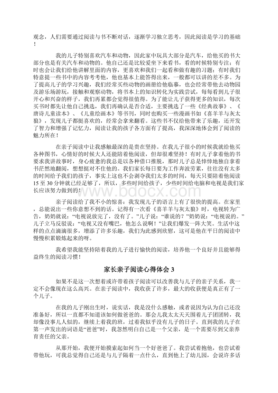 家长亲子阅读心得体会.docx_第2页