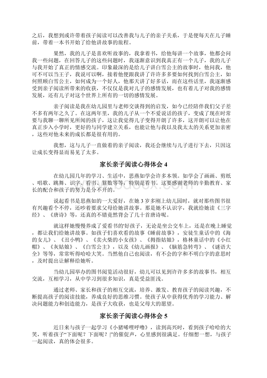 家长亲子阅读心得体会.docx_第3页