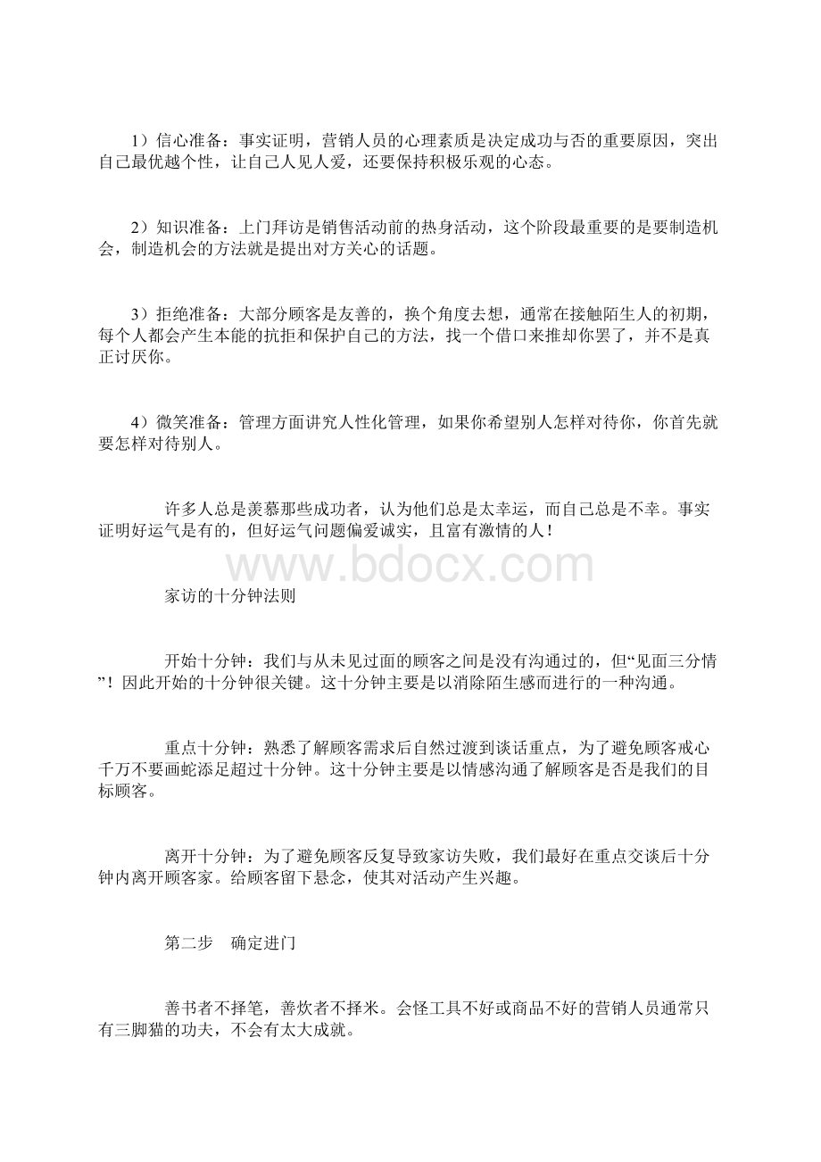 解析业务成功八步法.docx_第3页