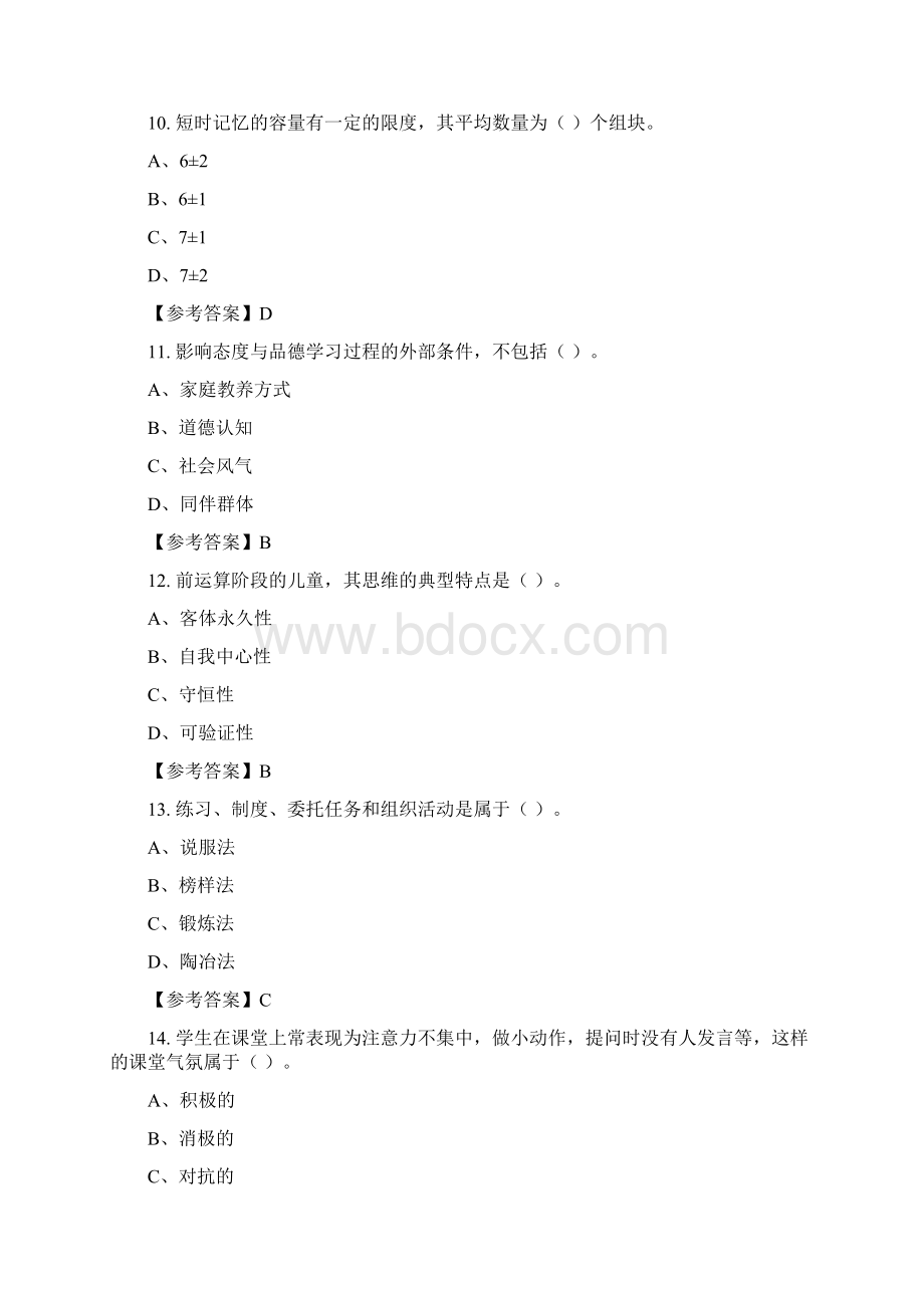 浙江省金华市事业单位《幼儿教育基本知识》教师教育含答案.docx_第3页