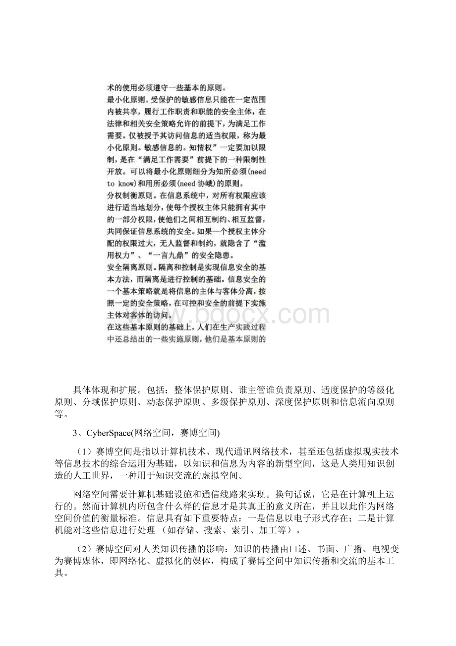 网络与信息安全题目整理3.docx_第2页