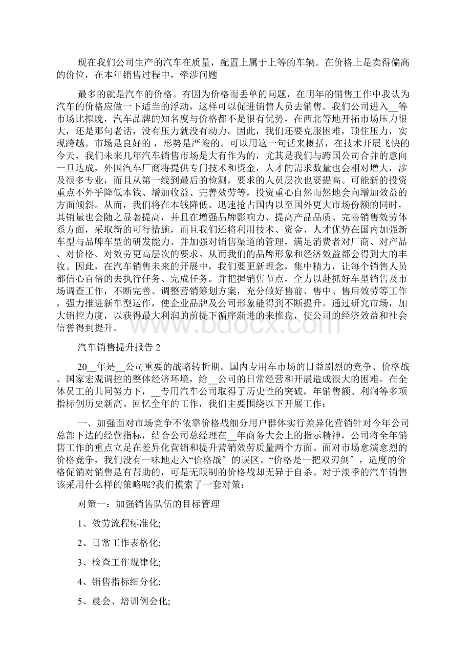 汽车销售提升报告5篇.docx_第3页