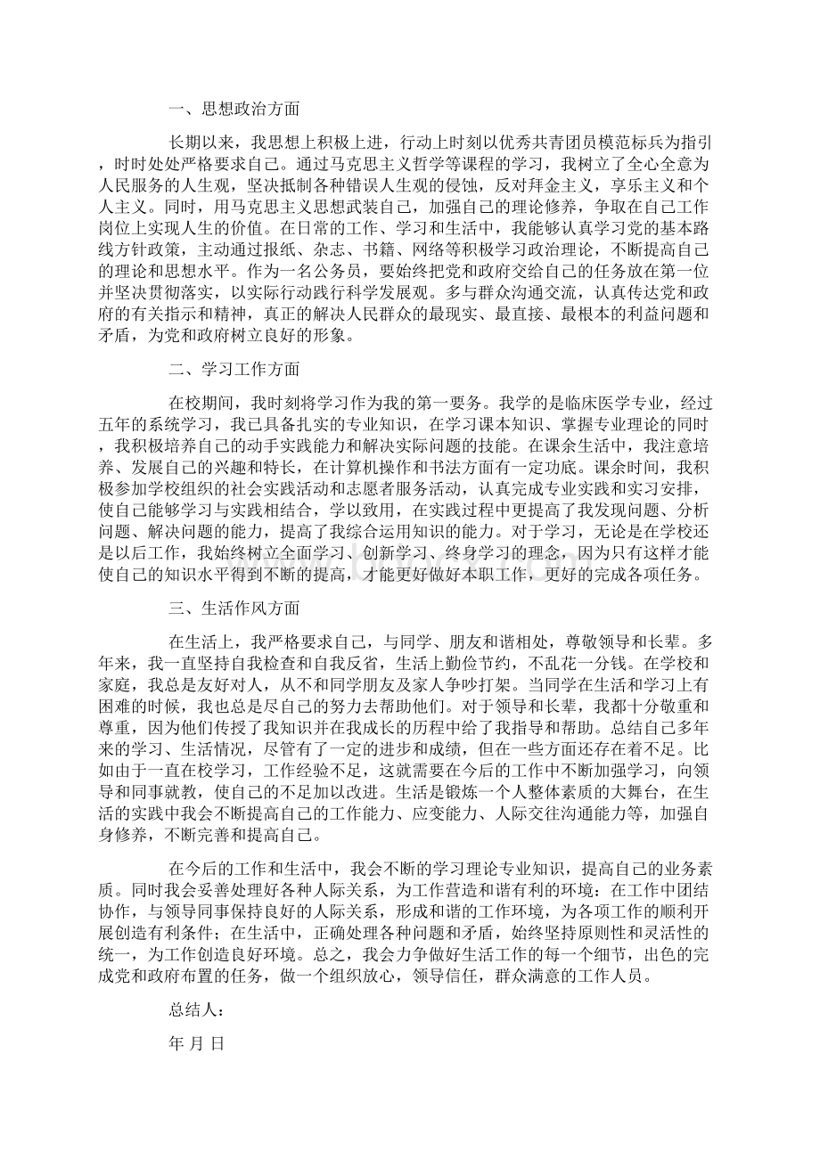 最新从思想生活学习工作等方面对大学期间在校表现予以总结.docx_第2页