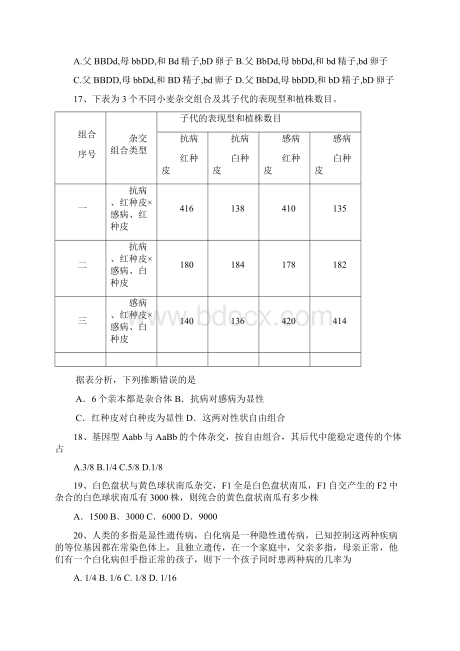 高一生物必修2第一章到第三章练习卷.docx_第3页