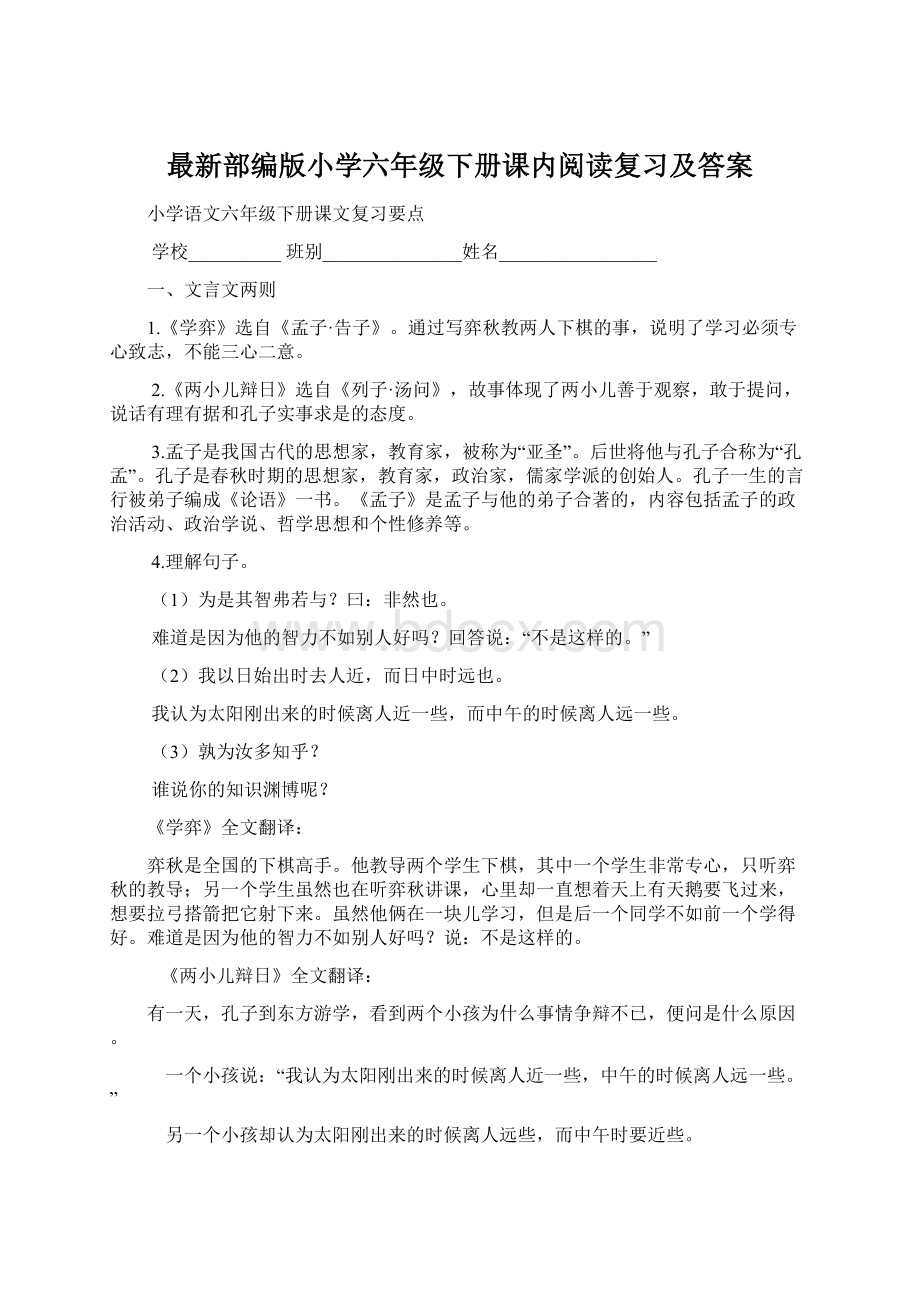 最新部编版小学六年级下册课内阅读复习及答案Word文档下载推荐.docx_第1页