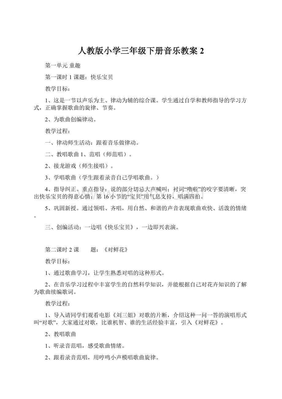 人教版小学三年级下册音乐教案2.docx