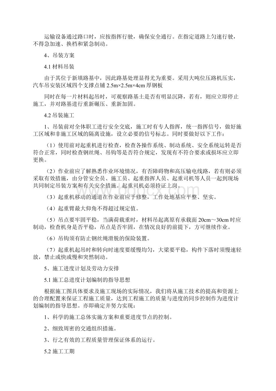 梁汽车吊吊装施工专项方案.docx_第3页