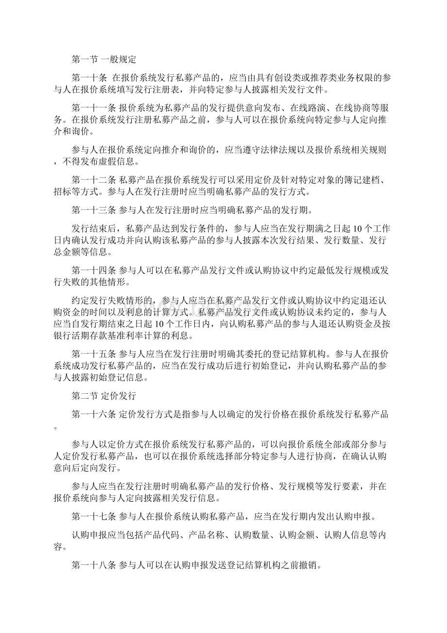 机构间私募产品报价与服务系统发行与转让规则试行.docx_第2页