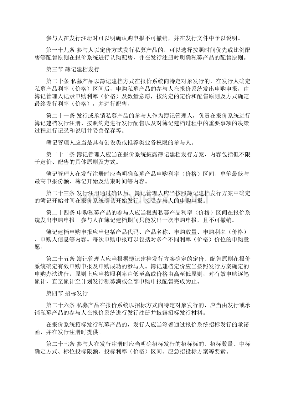 机构间私募产品报价与服务系统发行与转让规则试行.docx_第3页