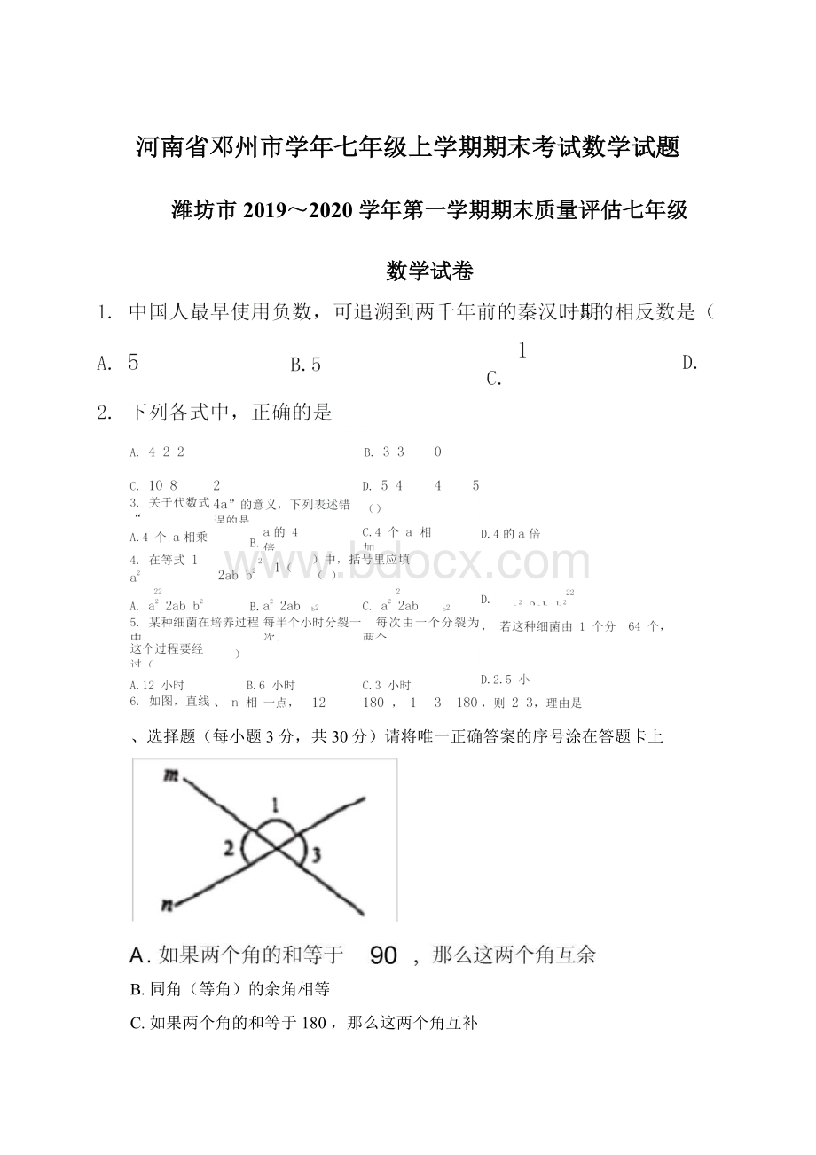 河南省邓州市学年七年级上学期期末考试数学试题Word下载.docx_第1页