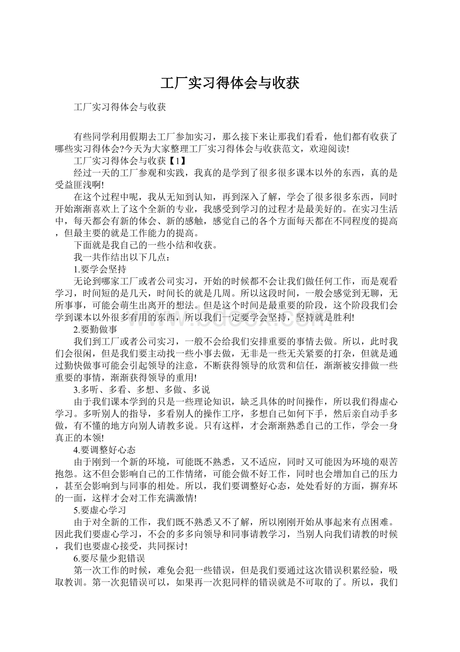 工厂实习得体会与收获.docx_第1页