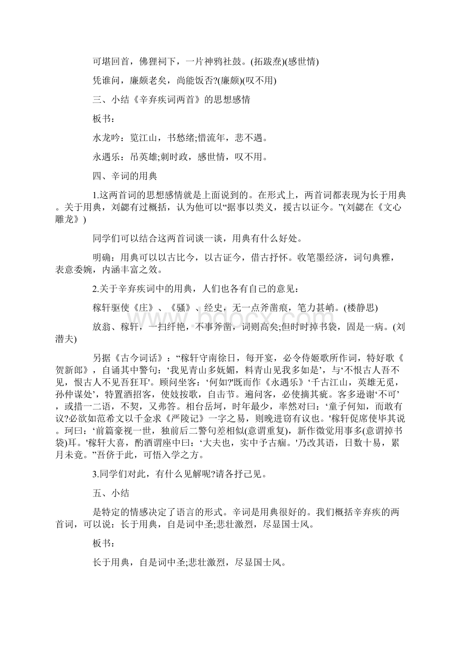 人教版高二语文下册《辛弃疾词两首》教案.docx_第3页