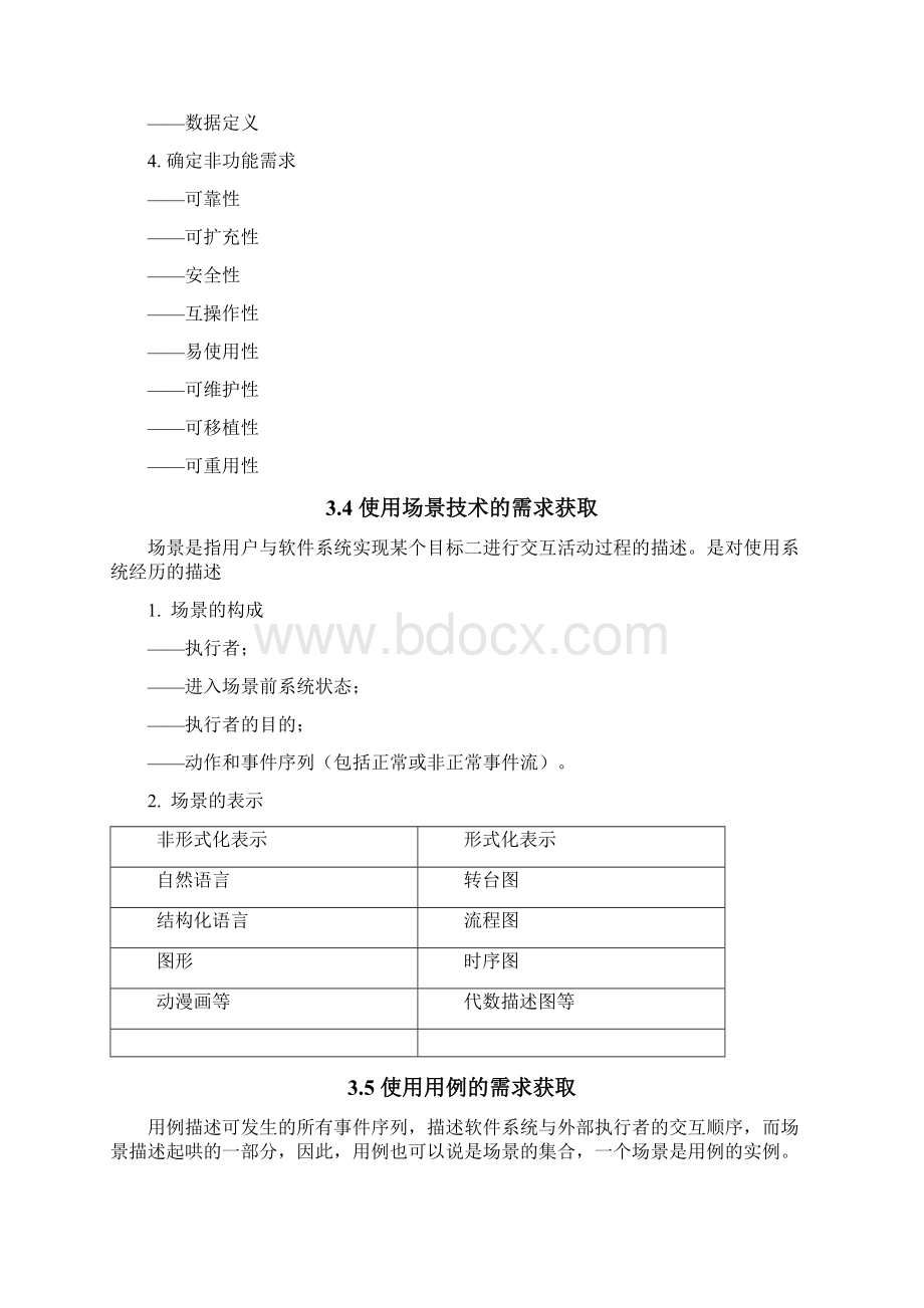 软件需求工程备课34.docx_第3页